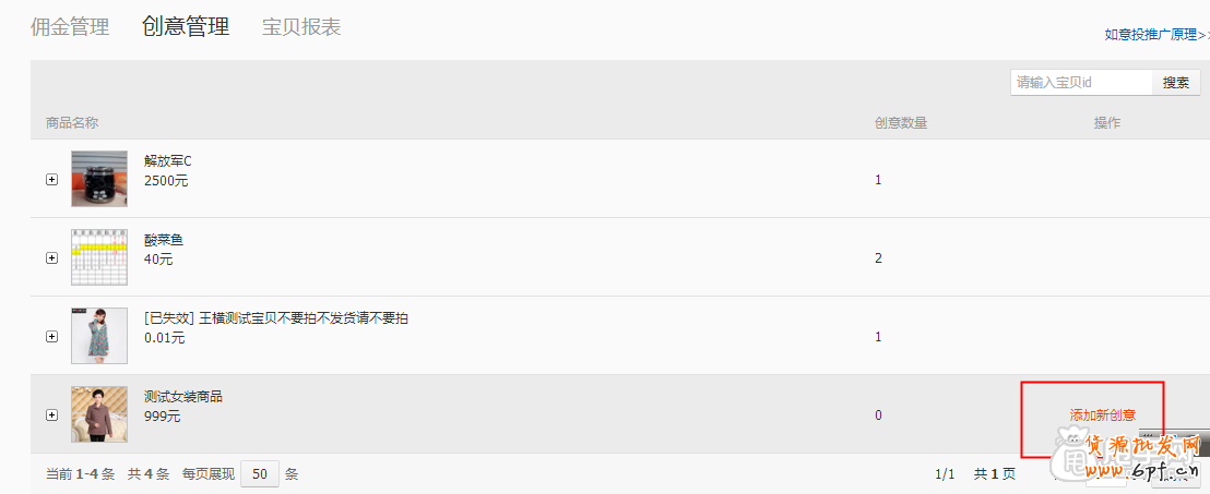 怎么加入愛(ài)淘寶：?jiǎn)纹穭?chuàng)意上傳教程 4