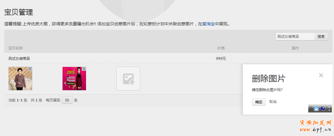 怎么加入愛(ài)淘寶：?jiǎn)纹穭?chuàng)意上傳教程 99