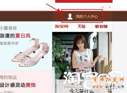 愛淘寶怎么創建專輯(發布單品)? 1