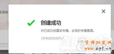 愛淘寶怎么創建專輯(發布單品)? 3