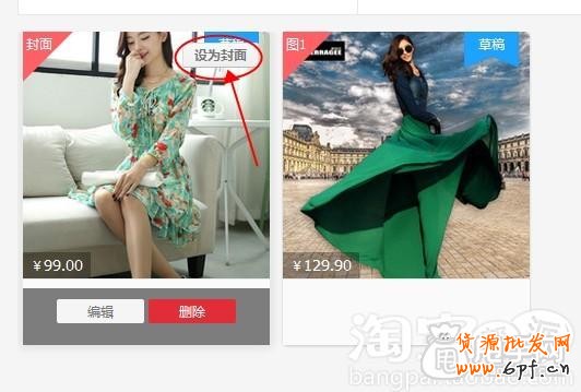 愛淘寶怎么創建專輯(發布單品)? 2