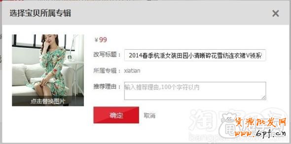 愛淘寶怎么創建專輯(發布單品)? 6