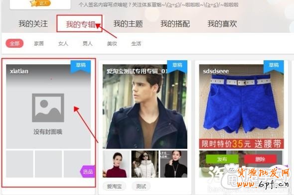 愛淘寶怎么創建專輯(發布單品)? 4