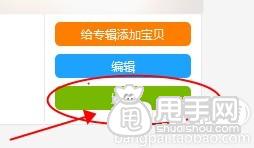 愛淘寶怎么創建專輯(發布單品)? 8