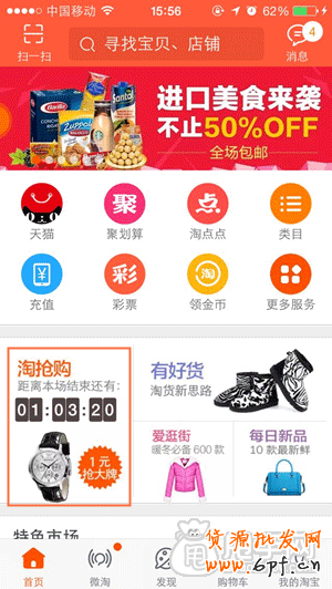 手機-淘搶購活動之營銷技巧