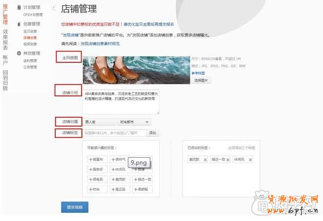 愛淘寶【發現店鋪】推廣報名流程 2