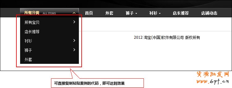 淘寶店鋪裝修：首頁導航CSS代碼修改教程（中）7