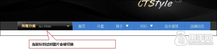 淘寶店鋪裝修之首頁導航CSS代碼修改教程（上）14
