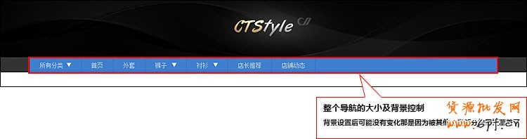 淘寶店鋪裝修之首頁導航CSS代碼修改教程（上）9