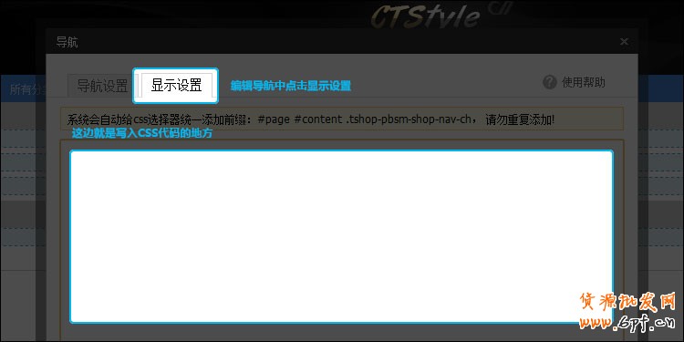 淘寶店鋪裝修之首頁導航CSS代碼修改教程（上）8
