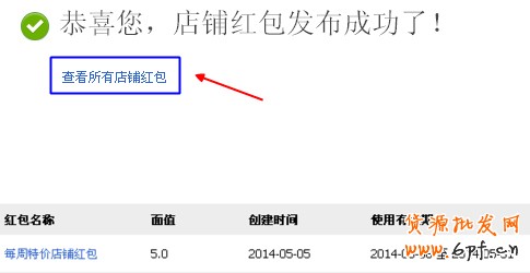 淘寶店鋪紅包設(shè)置