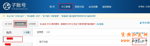 生意參謀如何子賬號(hào)授權(quán)呢？ 2