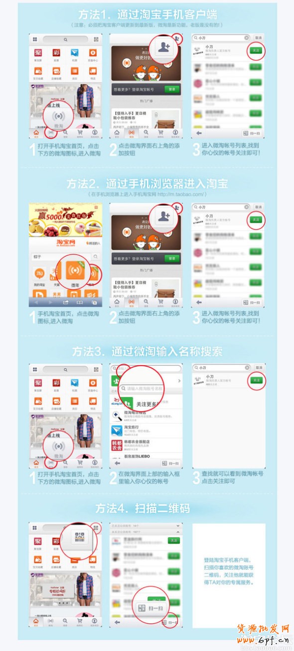 如何開通微淘,如何關注微淘?