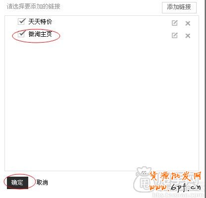 簡單幾步教你將微淘主頁放在首頁導航欄上6