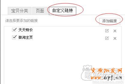 簡單幾步教你將微淘主頁放在首頁導航欄上4