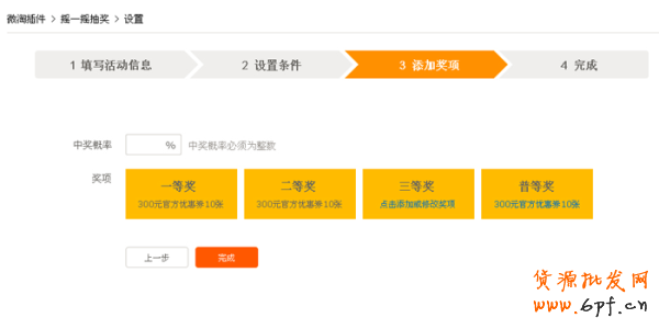 如何使用微淘抽獎(jiǎng)插件和粉絲專享價(jià)？ 6