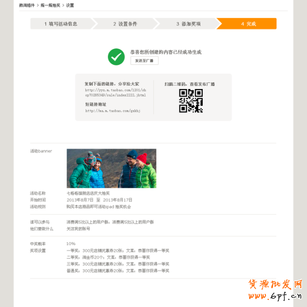 如何使用微淘抽獎(jiǎng)插件和粉絲專享價(jià)？ 8