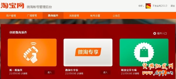 如何使用微淘抽獎(jiǎng)插件和粉絲專享價(jià)？ 1