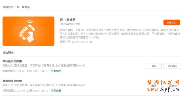 如何使用微淘抽獎(jiǎng)插件和粉絲專享價(jià)？ 2