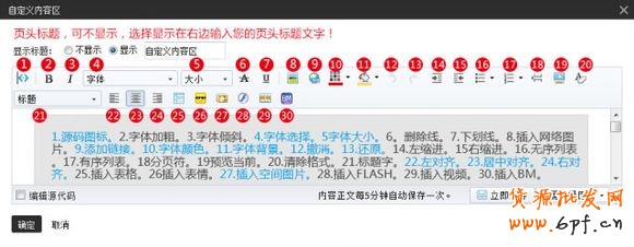 解讀淘寶自定義編輯功能如何操作？