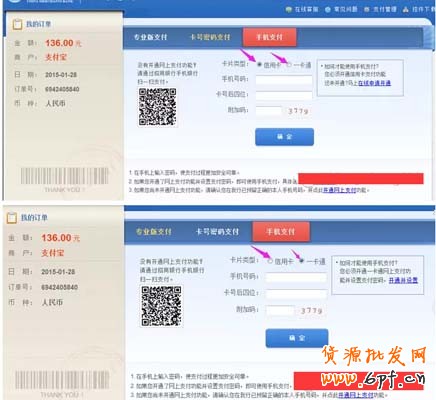 刷單遠程付款怎么樣防止被騙？ 7