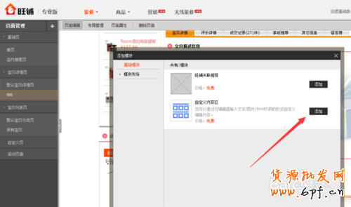 淘寶天貓寶貝詳情頁怎么添加關聯產品
