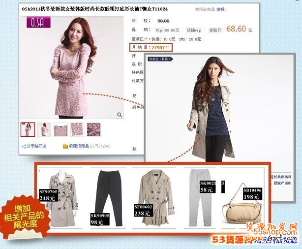 如何做好淘寶關聯營銷