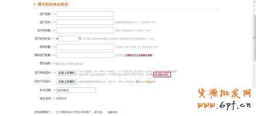 淘寶小賣家如何報名天天特價活動