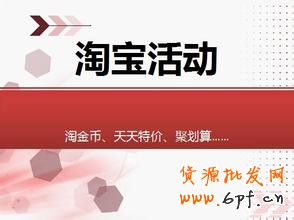 淘寶活動報名入口大全