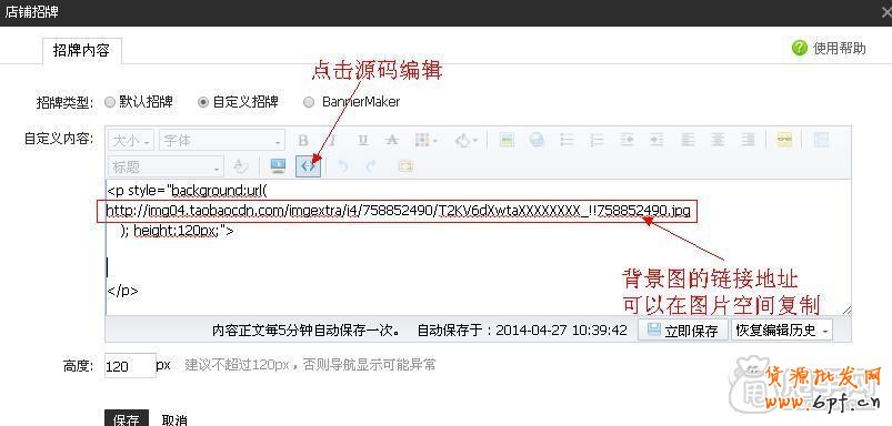 精美淘寶店招制作教程(一)7