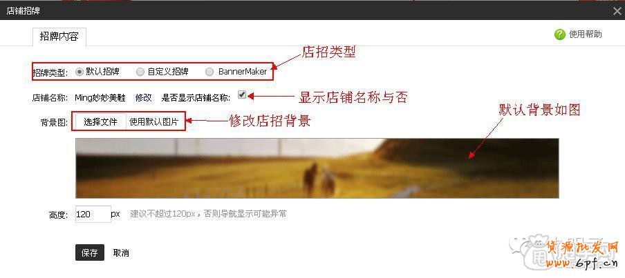 精美淘寶店招制作教程(一)
