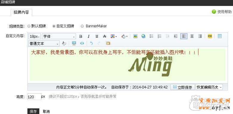 精美淘寶店招制作教程(一)9