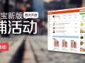 我的淘寶新版:可精準(zhǔn)推送我的店鋪活動