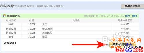 淘寶網(wǎng)怎么設(shè)置運(yùn)費(fèi)