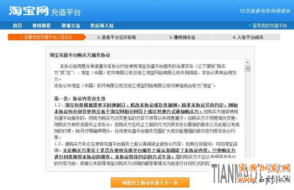 兼職賣家開虛擬店鋪如何到淘寶官方直接充值?