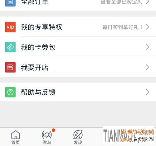 淘小鋪怎么開通?淘小鋪開通步驟圖文教程