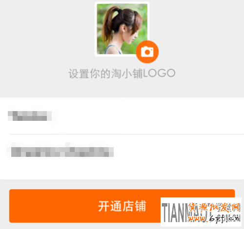 淘小鋪怎么開通?淘小鋪開通步驟圖文教程