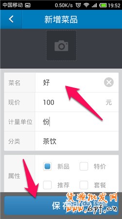 淘點點商家怎么用手機發布新菜品