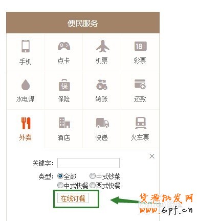 怎么免費入駐淘寶淘點點外賣快餐