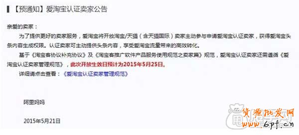 愛淘寶新玩法,如何搶得頭條？