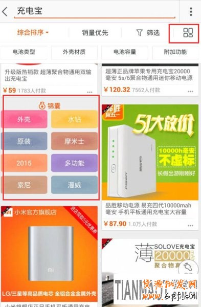 淘寶無線手機店鋪選詞技巧