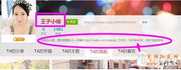 如何找到愛淘寶達人的聯系方式？ 3