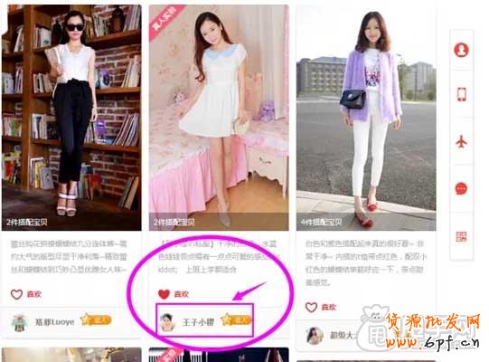 如何找到愛淘寶達人的聯系方式？ 2