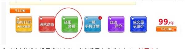 為什么要做報名淘搶購, 你清楚嗎？7