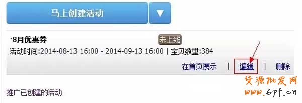 手機店鋪優惠劵是如何設置的? 10