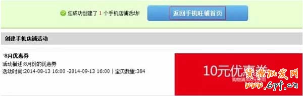 手機店鋪優惠劵是如何設置的?9
