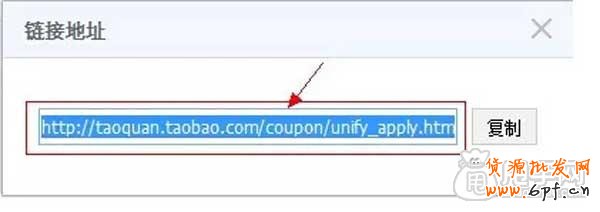 淘寶優惠券如何使用設置？【圖文教學】 10