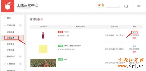 微淘自定義頁面廣播如何操作? 3