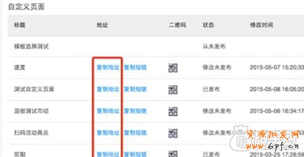微淘自定義頁面廣播如何操作?4