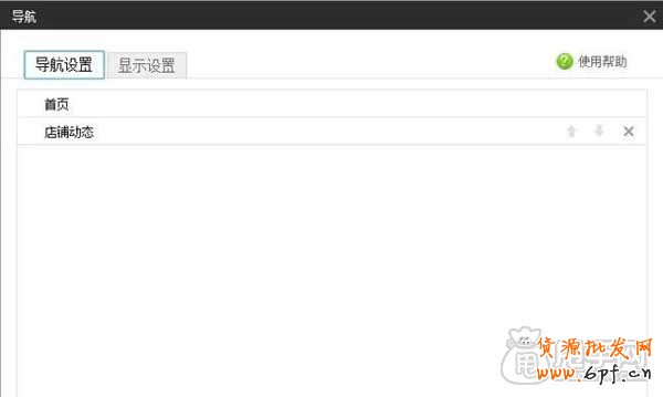 淘寶店鋪頁頭（店招、導航）新手裝修教程3